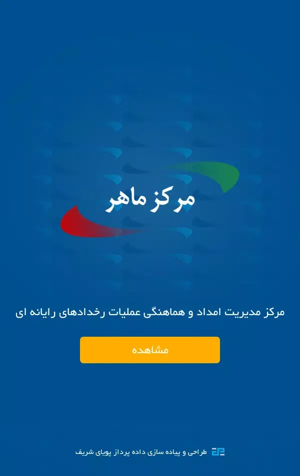Captures d'écran de مرکز ماهر