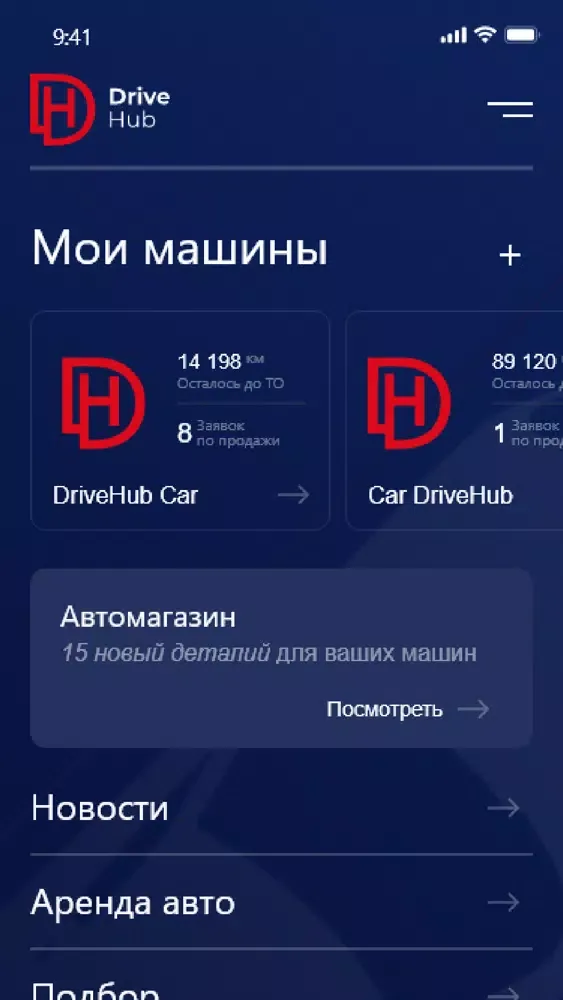 Drive Hub應用截圖