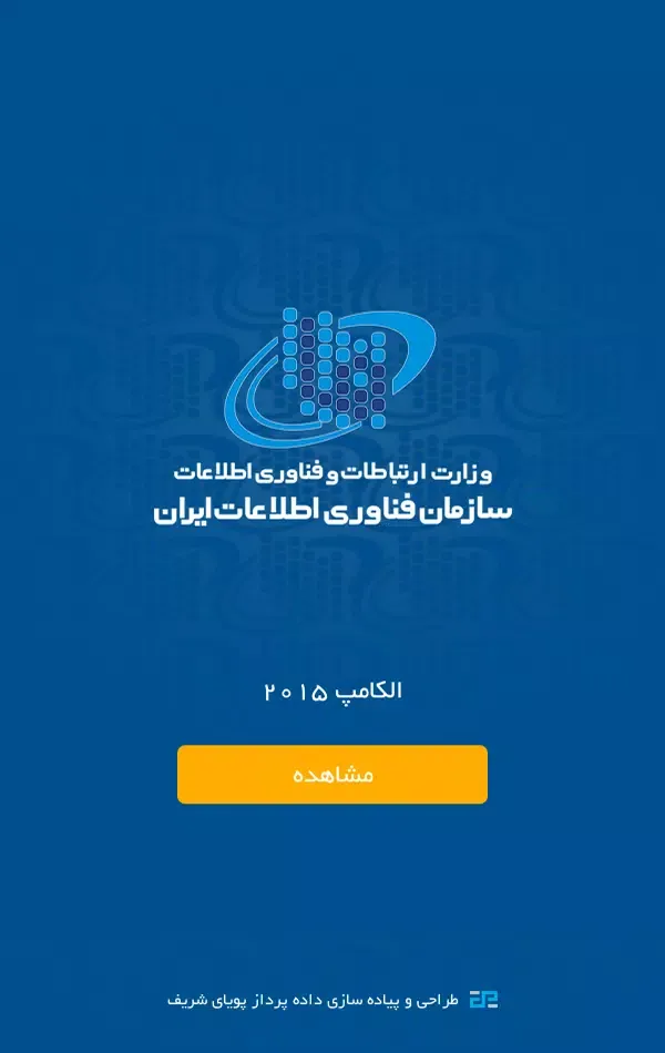 الکامپ 2015应用截图