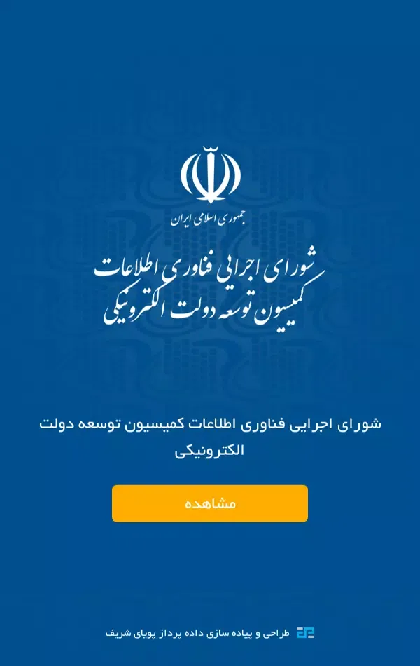 Screenshot di دولت الکترونیک