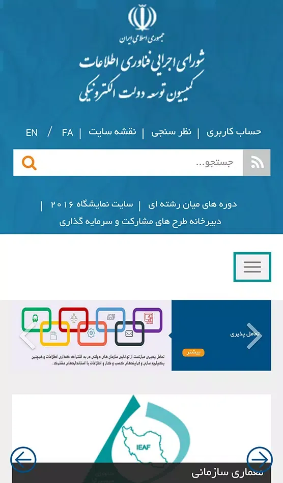 Screenshot di دولت الکترونیک