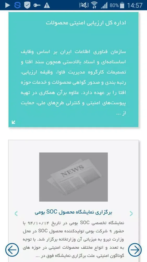 ارزیابی امنیتی محصولات Screenshots