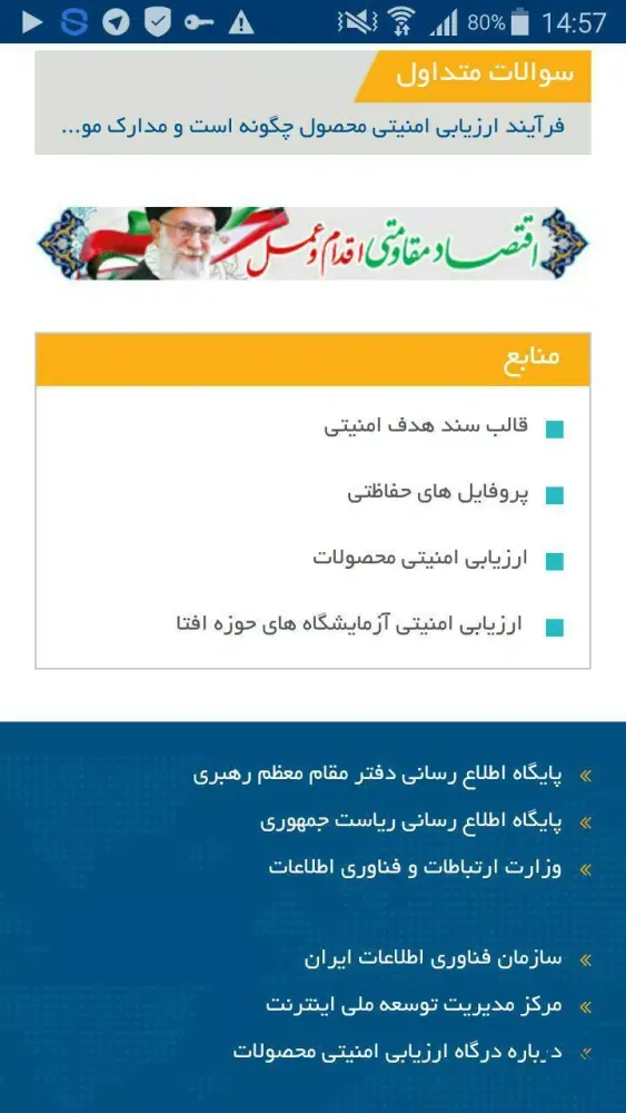 ارزیابی امنیتی محصولات Screenshots