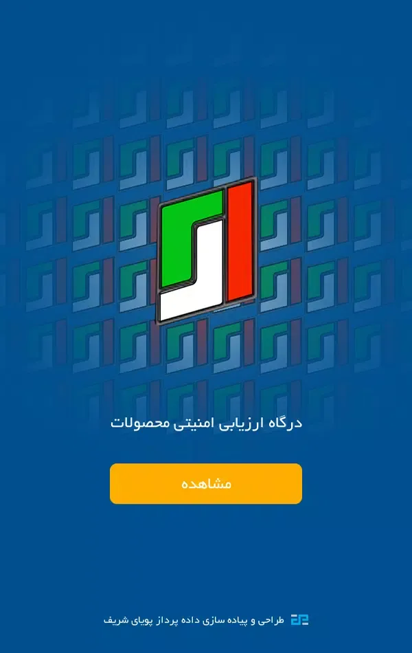 ارزیابی امنیتی محصولات Screenshots
