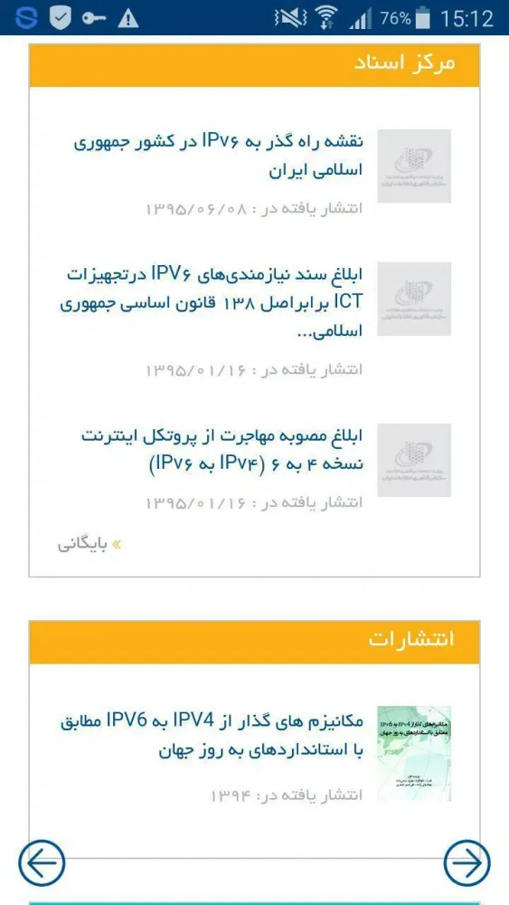 درگاه IPv6 स्क्रीनशॉट