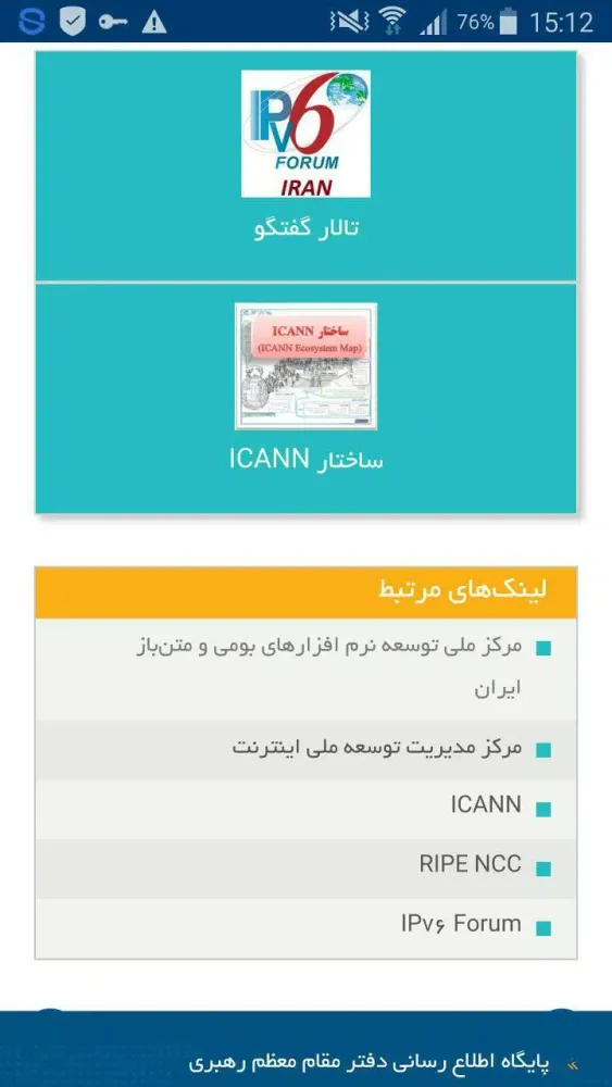 درگاه IPv6 स्क्रीनशॉट