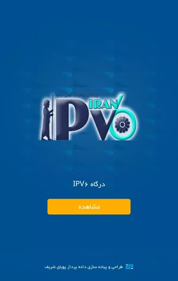 درگاه IPv6 स्क्रीनशॉट