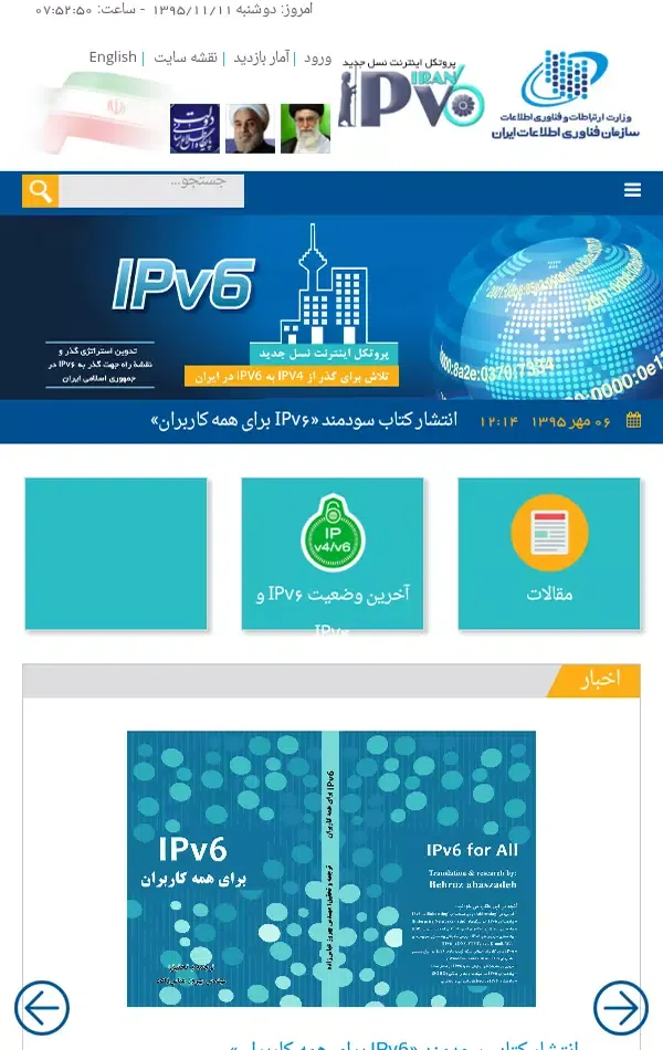 درگاه IPv6 स्क्रीनशॉट