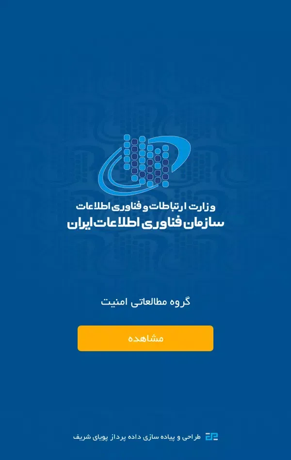 Captures d'écran de گروه مطالعاتی امنیت