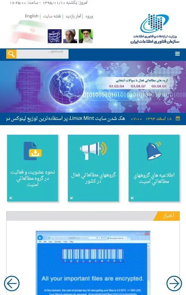 Captures d'écran de گروه مطالعاتی امنیت