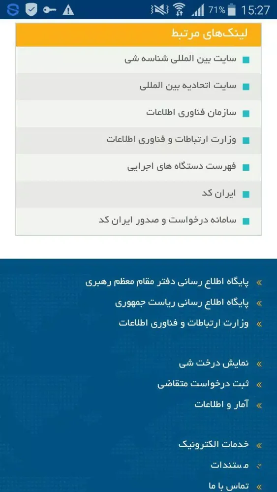 ثبت شناسه شی应用截图