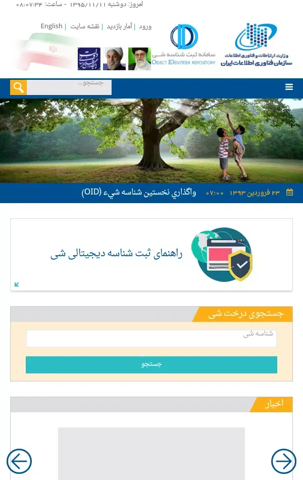 ثبت شناسه شی应用截图