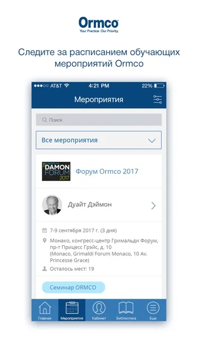 Обучение с Ormco سکرین شاٹس