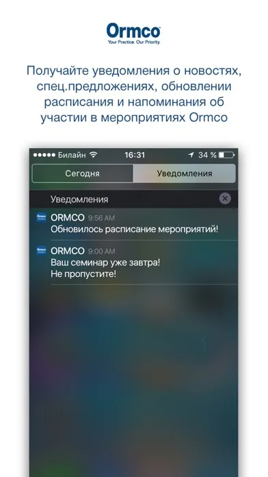 Обучение с Ormco سکرین شاٹس