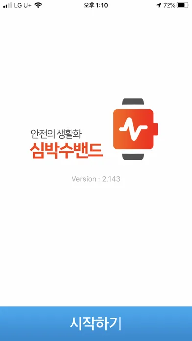 스마트안전TV 심박수밴드 Ekran Görüntüleri