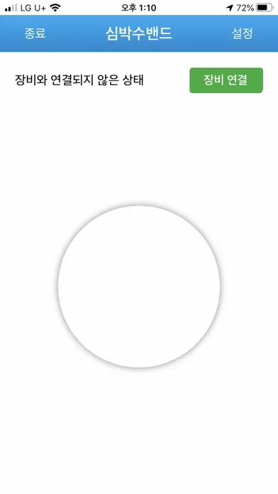 스마트안전TV 심박수밴드 Ekran Görüntüleri