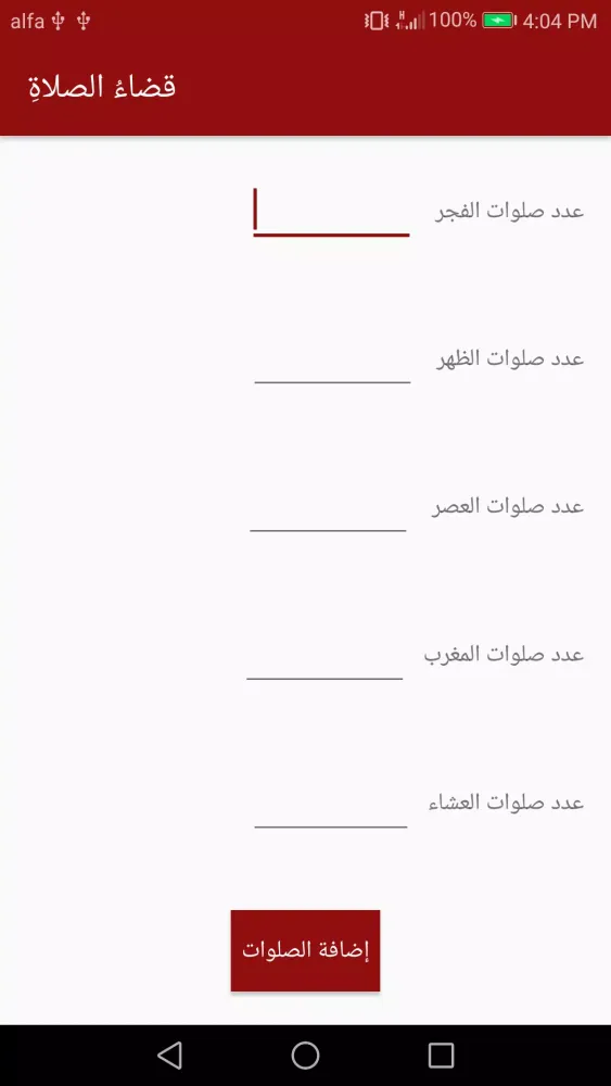 صور قضاءُ الصلاةِ