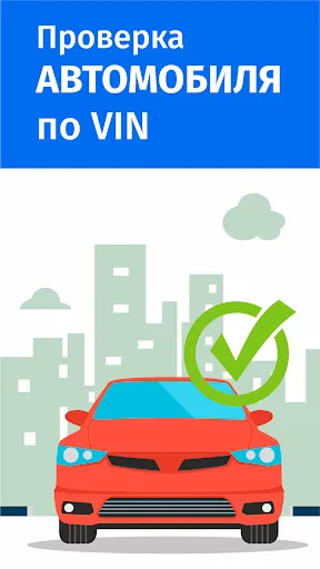 Captures d'écran de VIN проверка авто база гибдд -