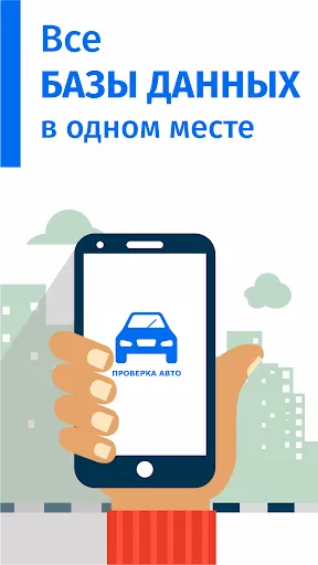 Captures d'écran de VIN проверка авто база гибдд -