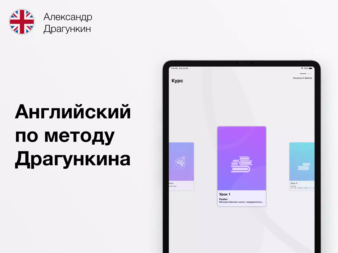 صور Английский язык — аудио уроки iPad 