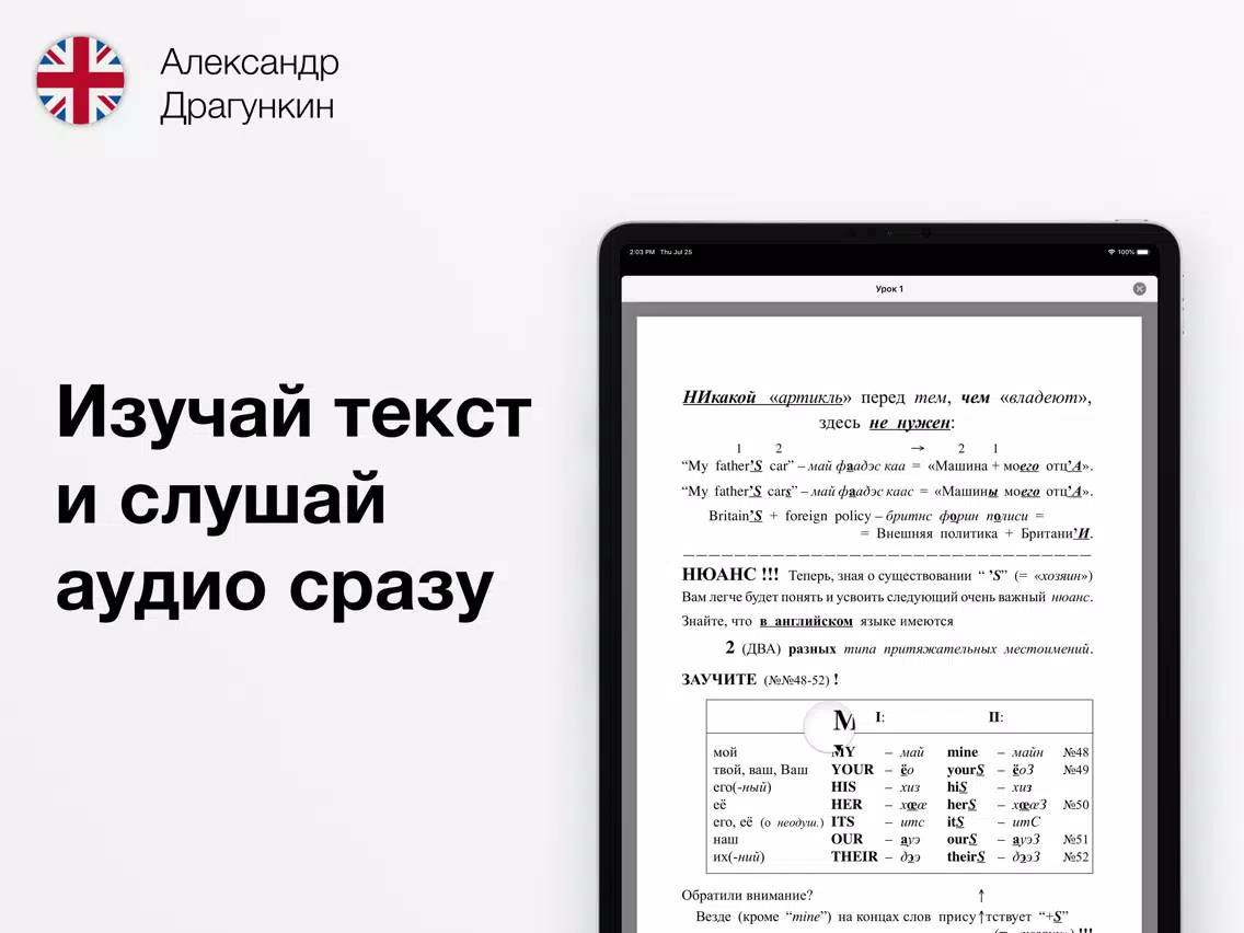صور Английский язык — аудио уроки iPad 