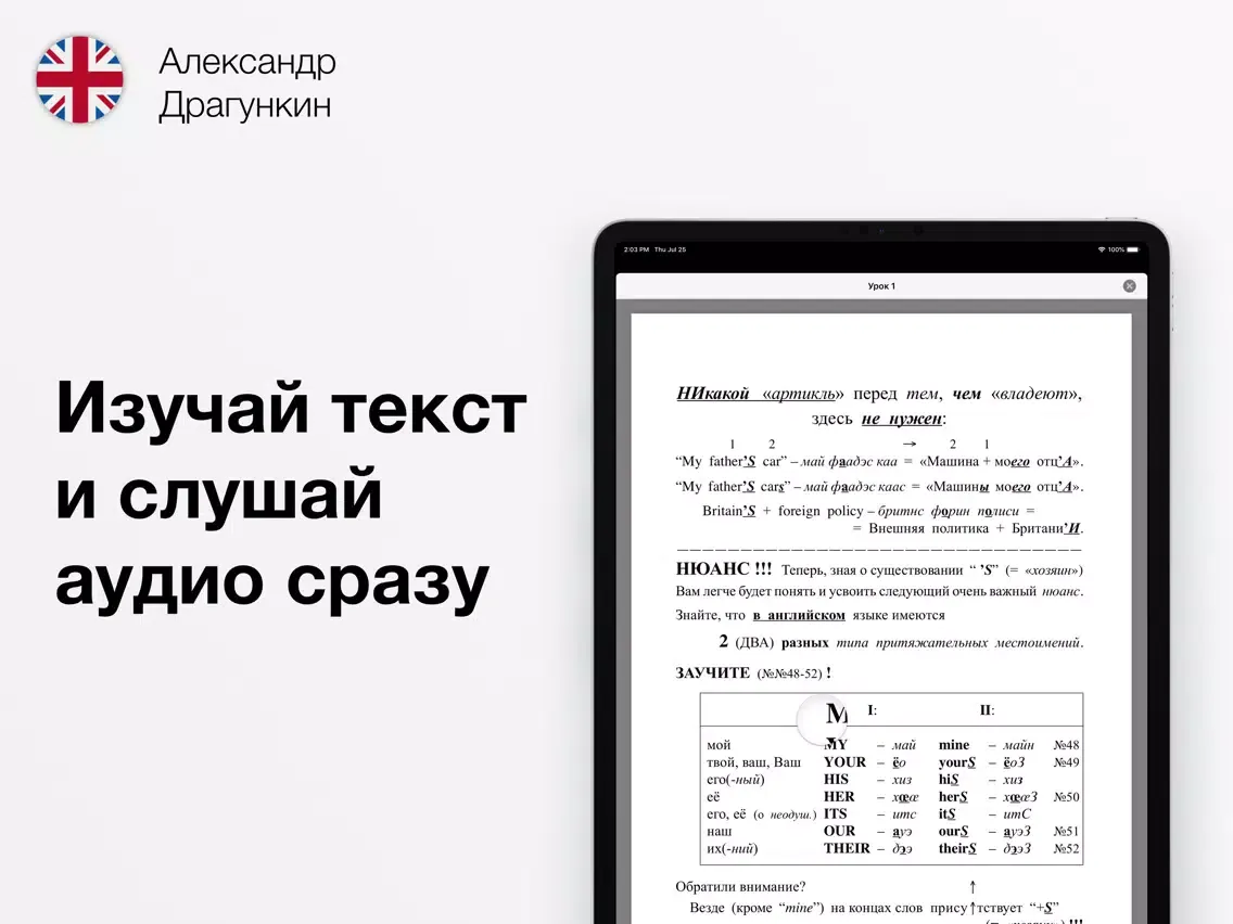 Zrzuty ekranu Английский язык — аудио уроки iPad 