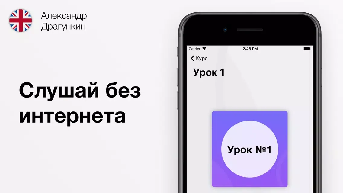 Zrzuty ekranu Английский язык — аудио уроки