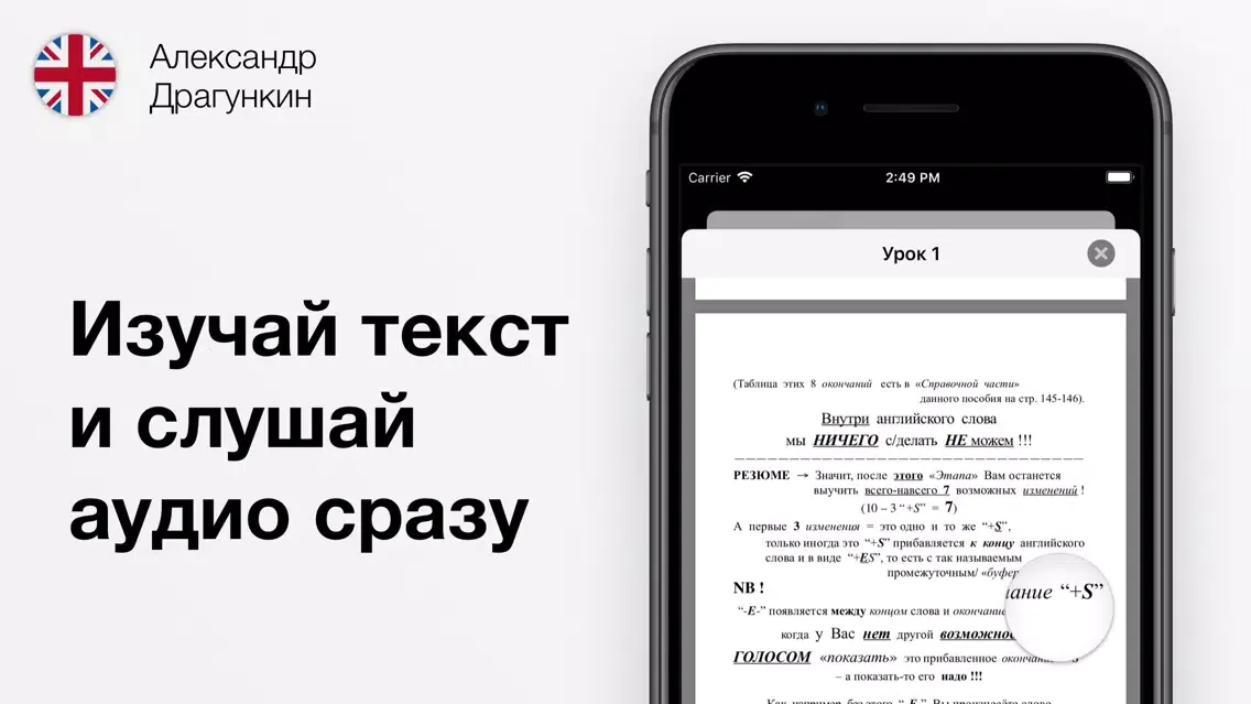 Zrzuty ekranu Английский язык — аудио уроки