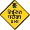 Nepali Driving Exam App