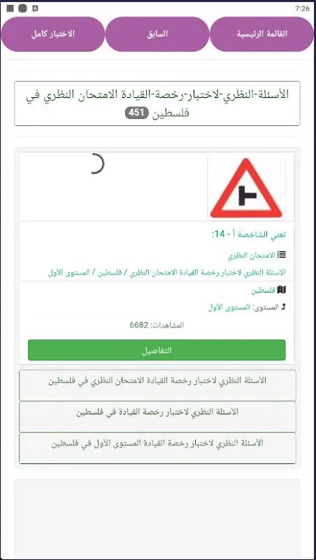 امتحان التؤوريا في فلسطين Screenshots