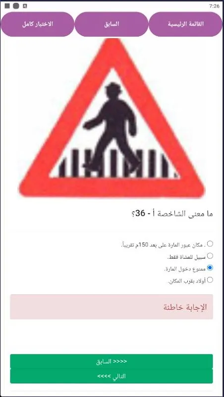 امتحان التؤوريا في فلسطين Screenshots