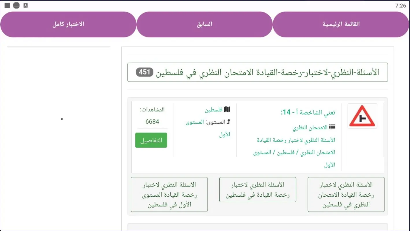 امتحان التؤوريا في فلسطين Screenshots