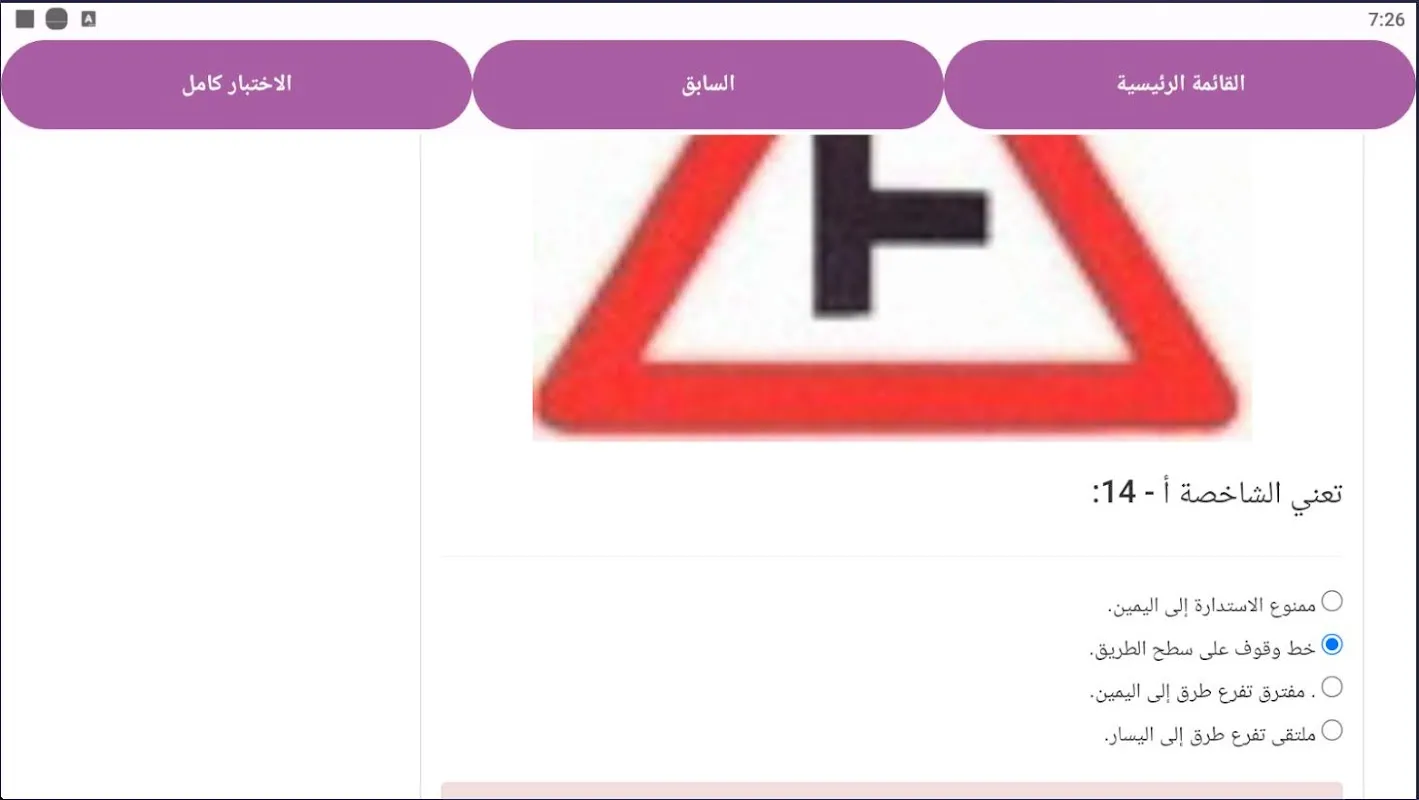 امتحان التؤوريا في فلسطين Screenshots