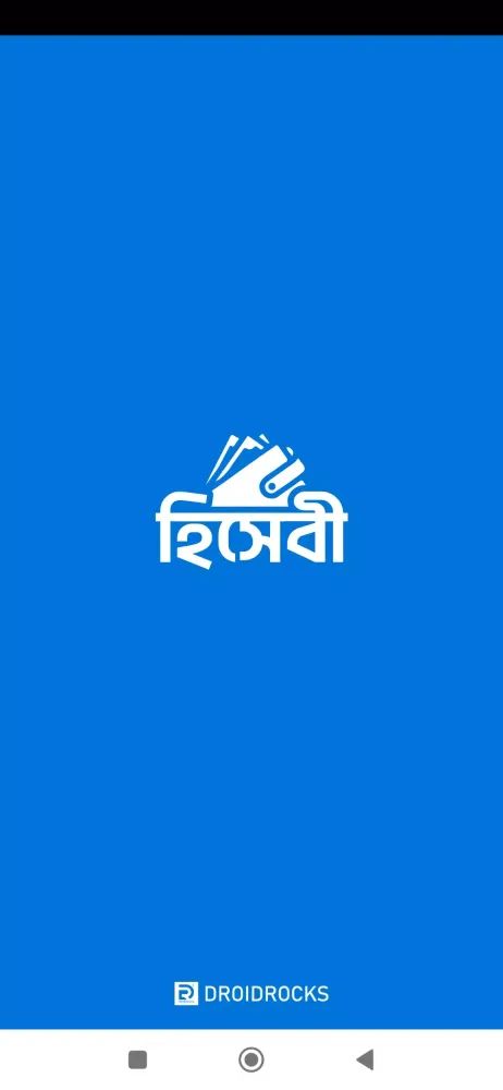 تصاویر হিসেবী - দৈনিক আয় ব্যয় হিসাব
