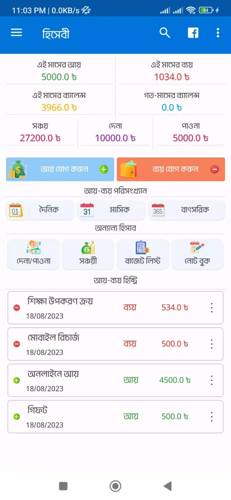 تصاویر হিসেবী - দৈনিক আয় ব্যয় হিসাব
