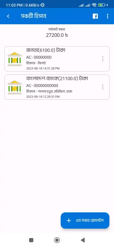 تصاویر হিসেবী - দৈনিক আয় ব্যয় হিসাব