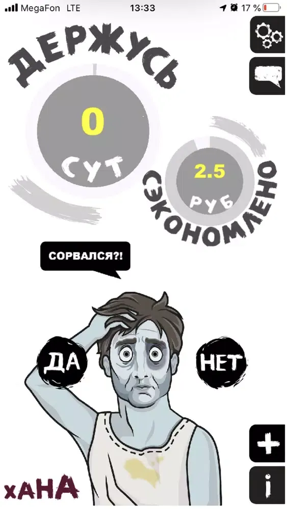 БРОСИТЬ ПИТЬ! Screenshots