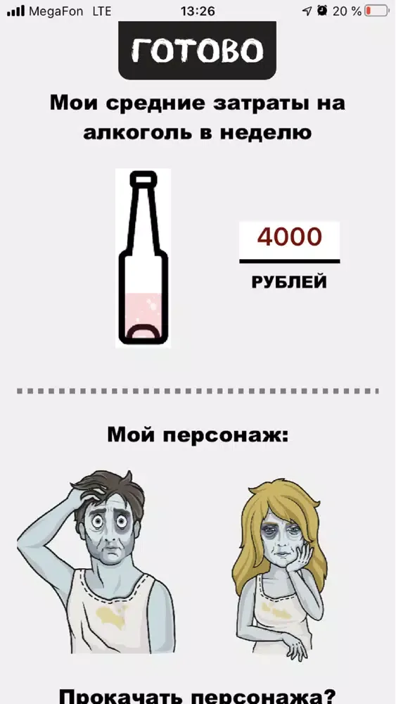 БРОСИТЬ ПИТЬ! Screenshots