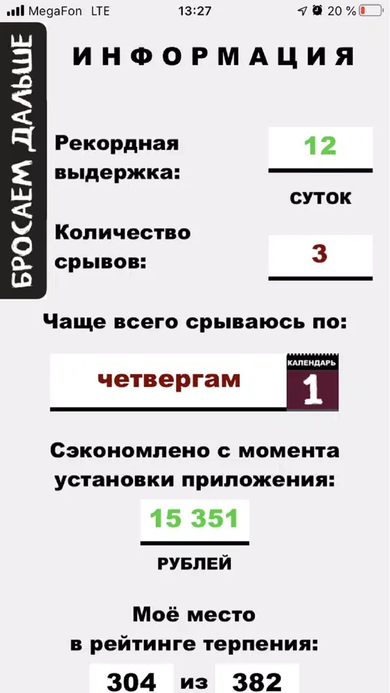 БРОСИТЬ ПИТЬ! Screenshots