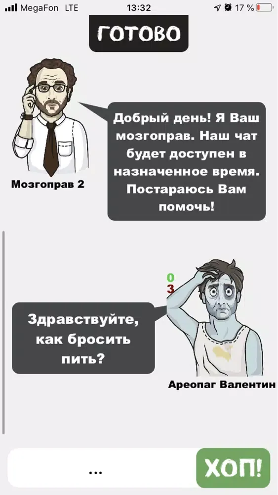 БРОСИТЬ ПИТЬ! Screenshots