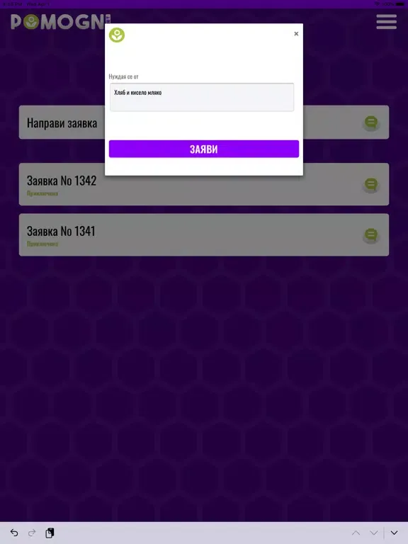 Screenshot di Помогни iPad 