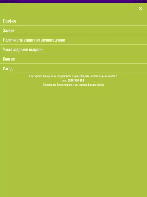 Screenshot di Помогни iPad 