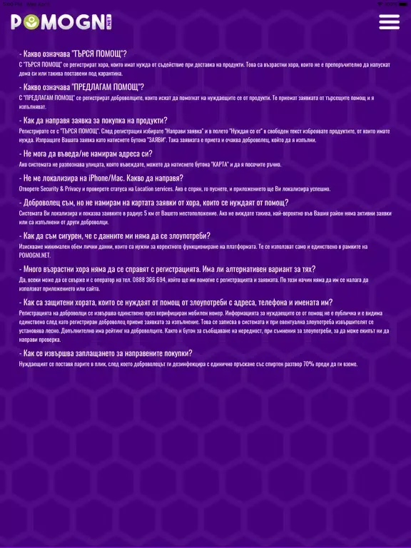 Screenshot di Помогни iPad 