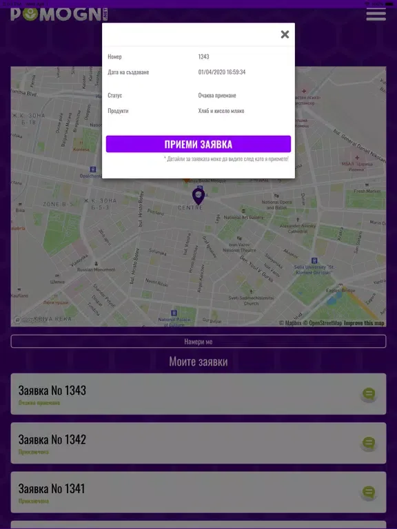 Screenshot di Помогни iPad 