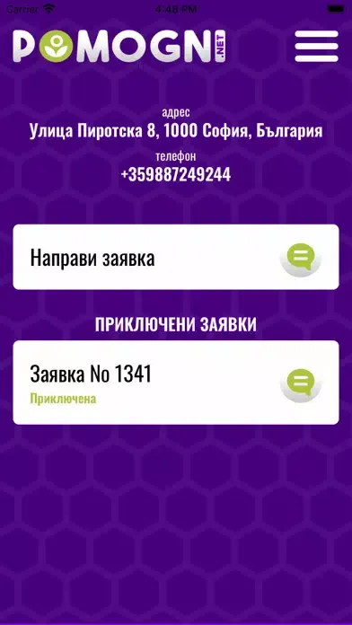 Screenshot di Помогни
