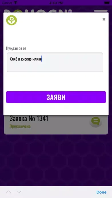 Screenshot di Помогни