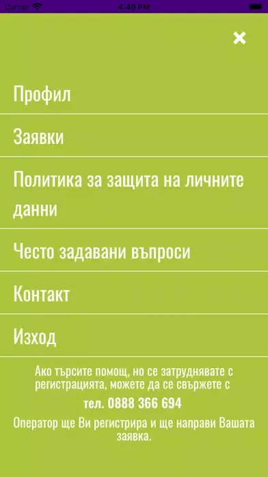 Screenshot di Помогни