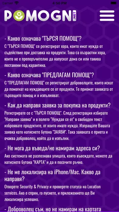 Screenshot di Помогни