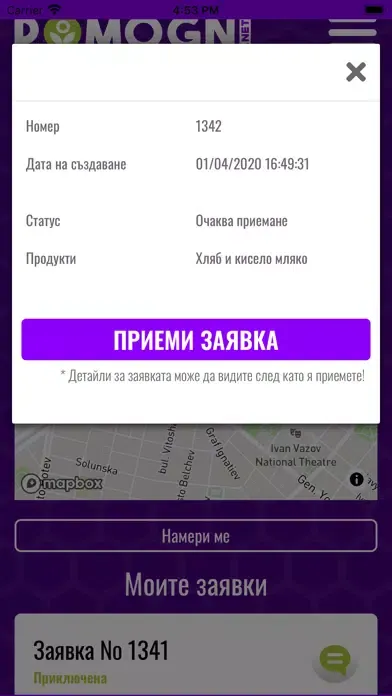 Screenshot di Помогни