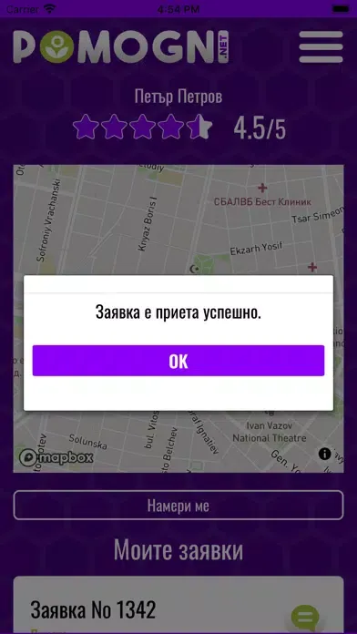 Screenshot di Помогни